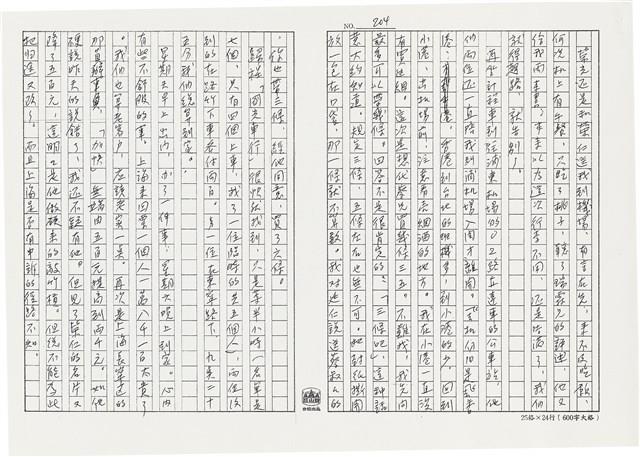顏世鴻自傳文學藏品圖，第217張