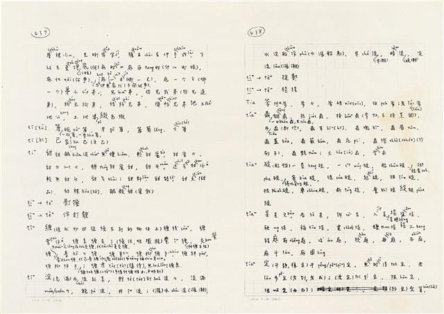 《實用台語小字典》手稿（1991年4月）藏品圖，第227張