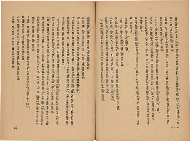 《皇漢醫學》藏品圖，第227張