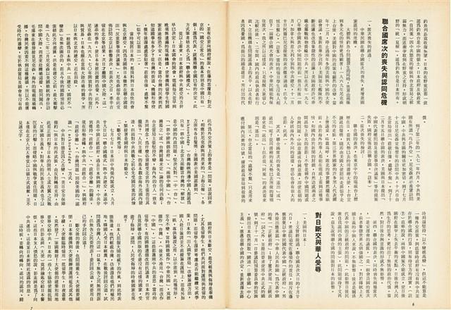 台灣文化雜誌社出版《台灣文化季刊》1986年6月1日創刊號等十本藏品圖，第227張