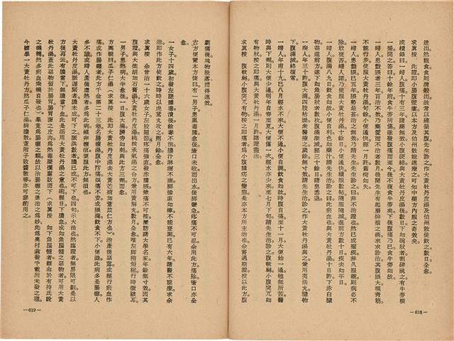 《皇漢醫學》藏品圖，第327張