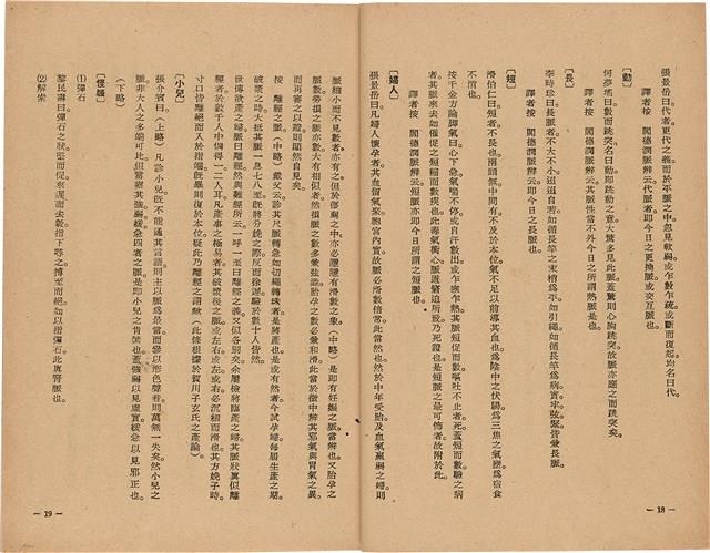 《皇漢醫學》藏品圖，第27張