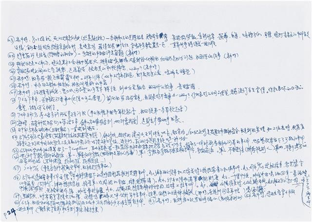 寧人撰回憶錄手稿藏品圖，第27張