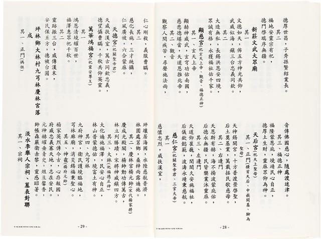 《台灣宮廟商號婚壽喪輐冠名聯大全》歐陽劍華著藏品圖，第27張