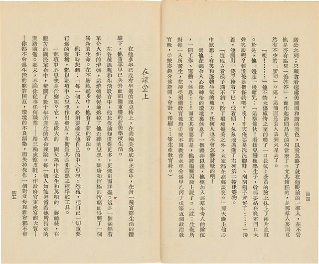 台灣省生產教育實驗所編《我的新生》（第一輯）藏品圖，第27張