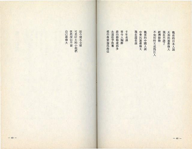 明哲著詩集《鄉土的呼喚》（1986年2月）藏品圖，第27張