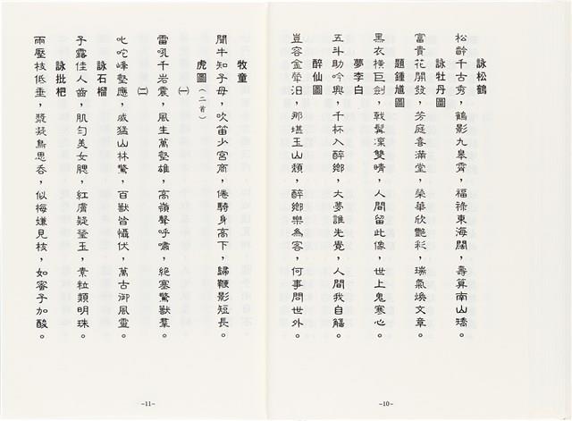 《最新雜詠冠名詩集》歐陽劍華著藏品圖，第27張