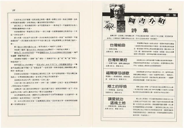 台灣文化雜誌社出版《台灣文化季刊》1986年6月1日創刊號等十本藏品圖，第27張