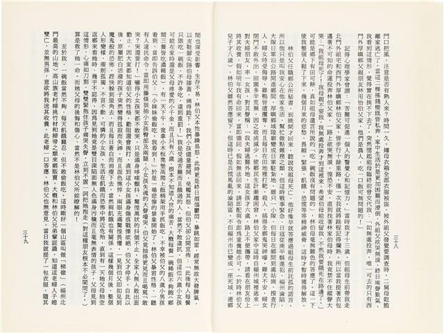 《百劫重興》歐陽劍華著藏品圖，第27張