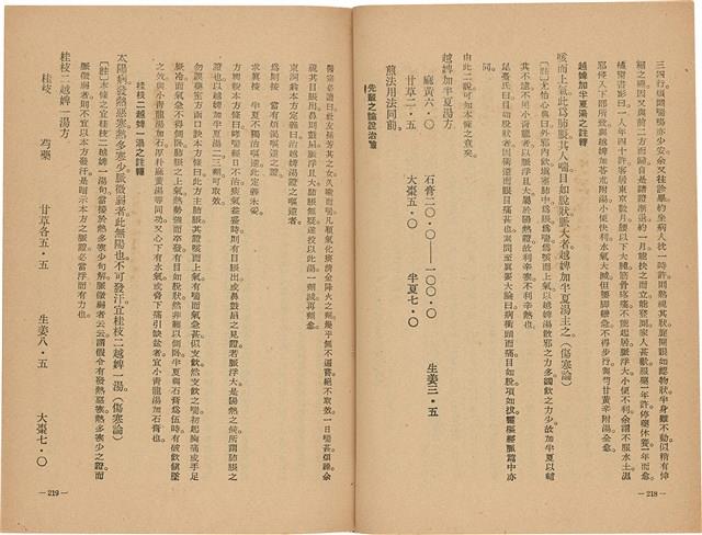 《皇漢醫學》藏品圖，第127張