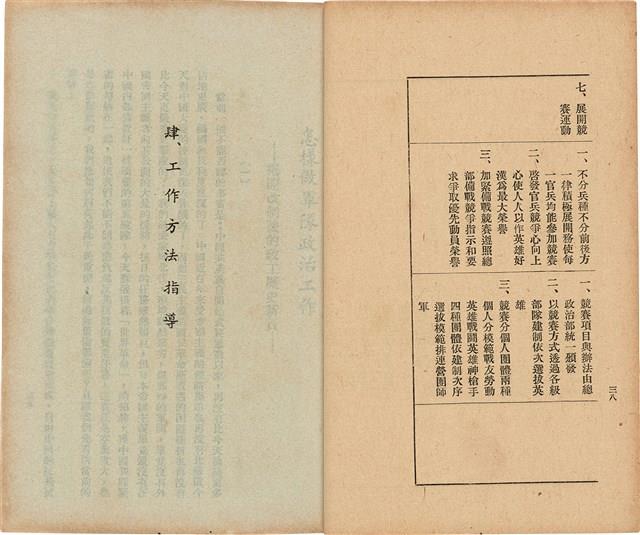 《 政工幹部訓練教材之二 重要指示 - 從改制到今天-》藏品圖，第27張