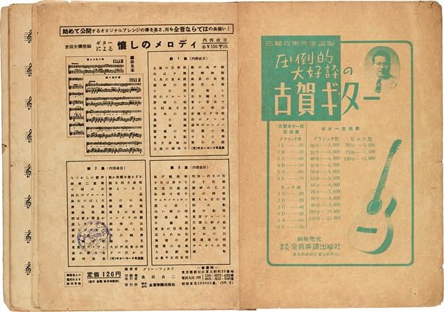 全音吉他名曲集（1）（日）藏品圖，第27張