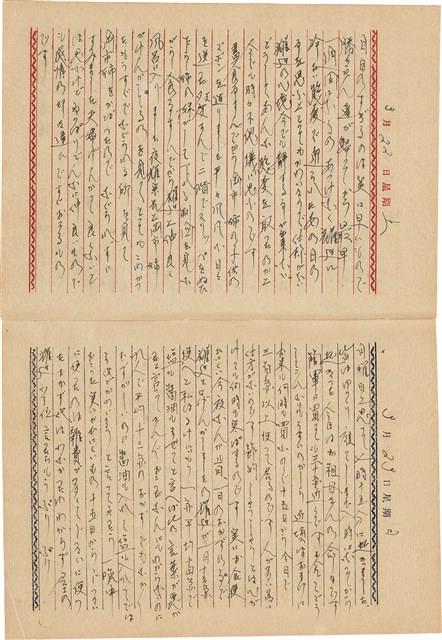 施月霞撰寫日記（日）藏品圖，第27張
