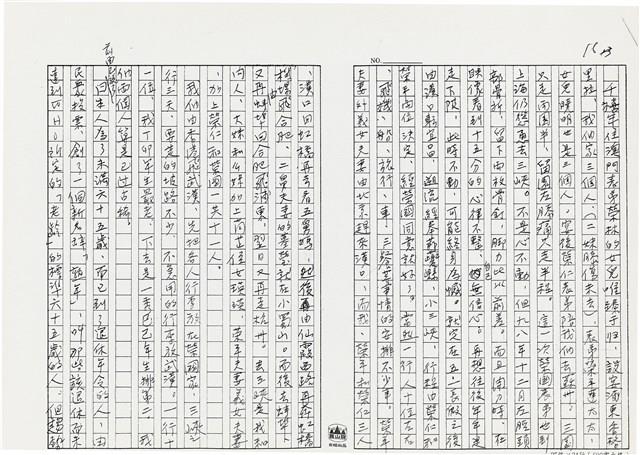 顏世鴻自傳文學藏品圖，第27張