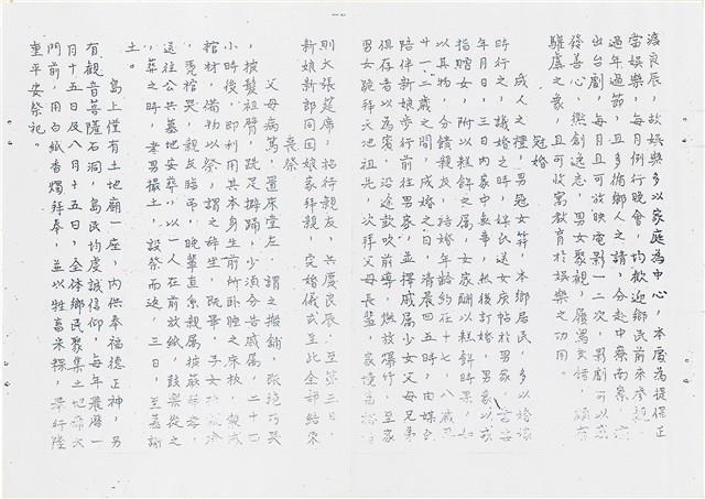 《綠島志》油印本藏品圖，第27張