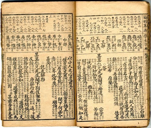 獄中讀物:公學校用漢文讀本藏品圖，第27張