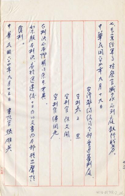 民國64年台灣警備總司令部判決書手抄本藏品圖，第27張