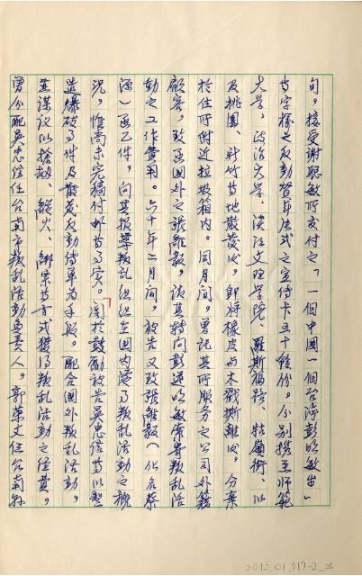 民國61年台灣警備總司令部判決書抄本藏品圖，第27張