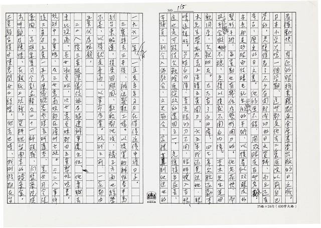顏世鴻自傳文學藏品圖，第127張