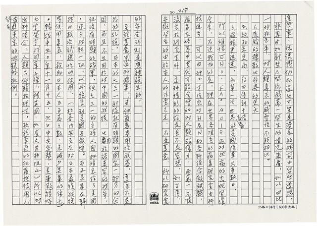顏世鴻自傳文學藏品圖，第227張