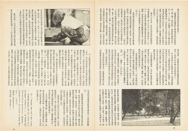 台灣文化雜誌社出版《台灣文化季刊》1986年6月1日創刊號等十本藏品圖，第233張