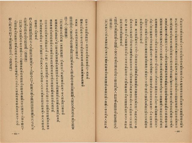 《皇漢醫學》藏品圖，第333張