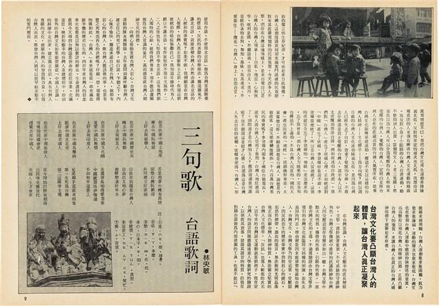 台灣文化雜誌社出版《台灣文化季刊》1986年6月1日創刊號等十本藏品圖，第333張