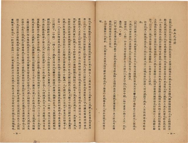 《皇漢醫學》藏品圖，第33張