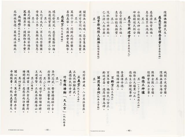 《台灣宮廟商號婚壽喪輐冠名聯大全》歐陽劍華著藏品圖，第33張