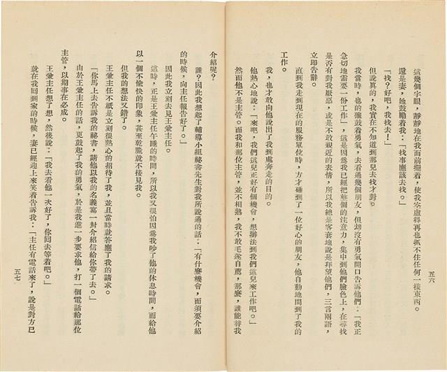 台灣省生產教育實驗所編《我的新生》（第一輯）藏品圖，第33張