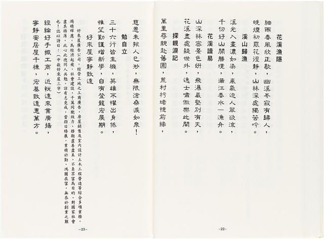 《最新雜詠冠名詩集》歐陽劍華著藏品圖，第33張