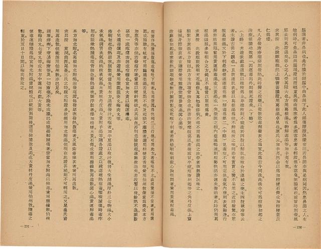 《皇漢醫學》藏品圖，第133張