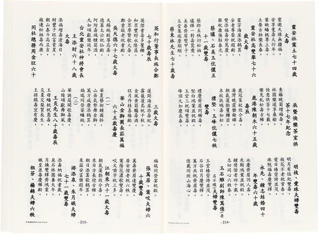 《台灣宮廟商號婚壽喪輐冠名聯大全》歐陽劍華著藏品圖，第133張