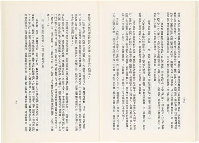 《百劫重興》歐陽劍華著藏品圖，第133張