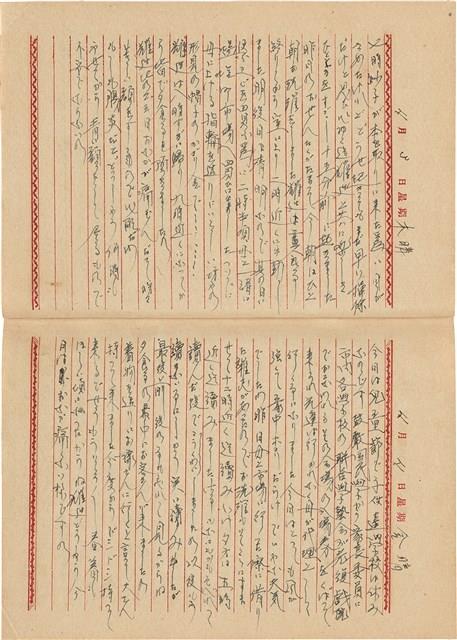 施月霞撰寫日記（日）藏品圖，第33張