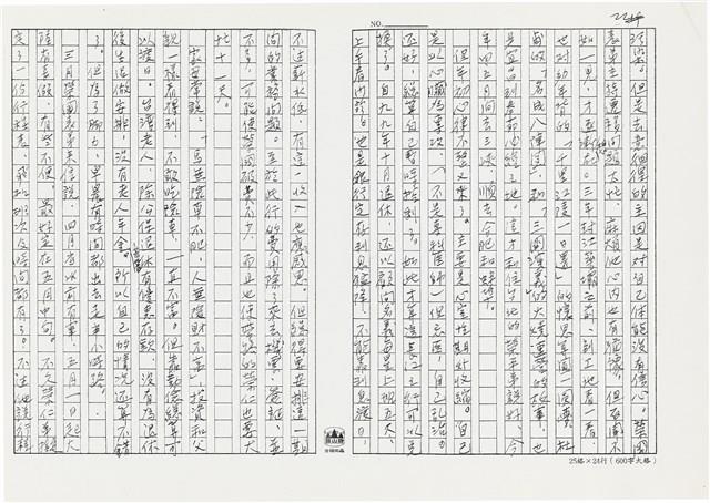 顏世鴻自傳文學藏品圖，第33張