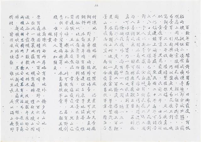 《綠島志》油印本藏品圖，第33張