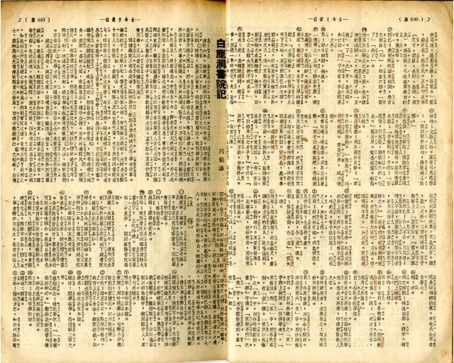 注音詳解古今文選第六卷合訂本藏品圖，第33張