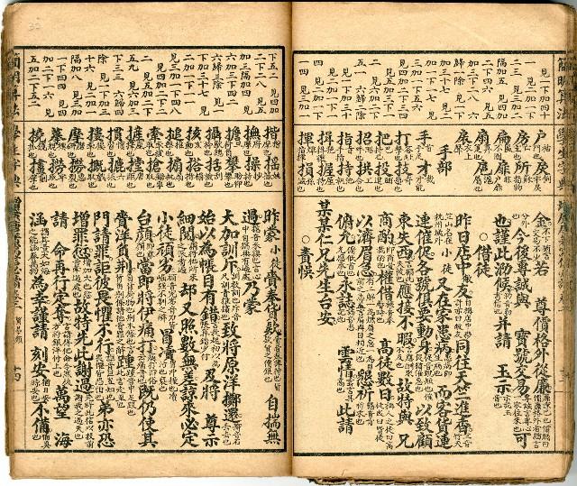 獄中讀物:公學校用漢文讀本藏品圖，第33張