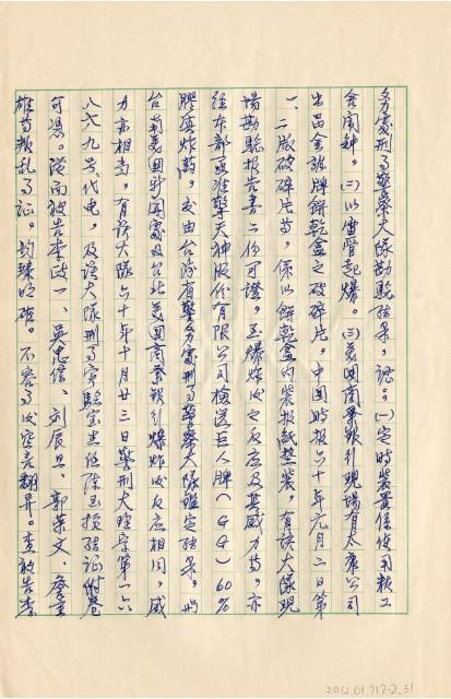 民國61年台灣警備總司令部判決書抄本藏品圖，第33張