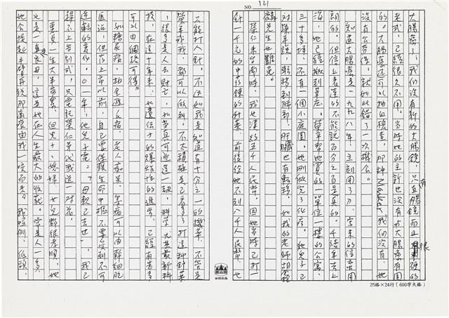 顏世鴻自傳文學藏品圖，第133張