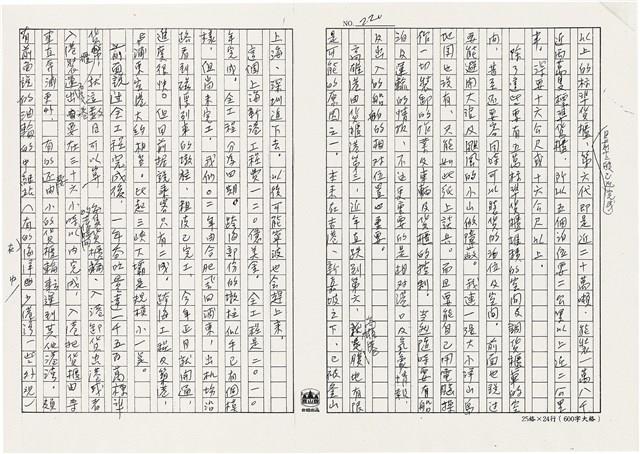 顏世鴻自傳文學藏品圖，第233張