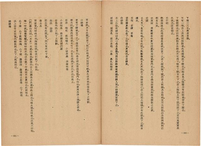 《皇漢醫學》藏品圖，第293張