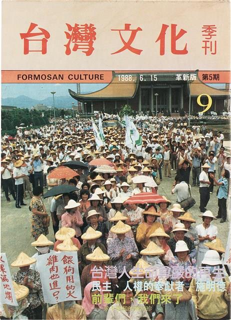 台灣文化雜誌社出版《台灣文化季刊》1986年6月1日創刊號等十本藏品圖，第293張