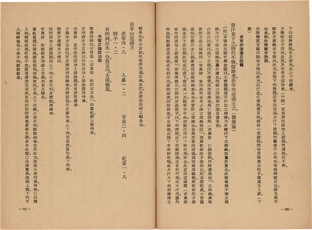 《皇漢醫學》藏品圖，第393張