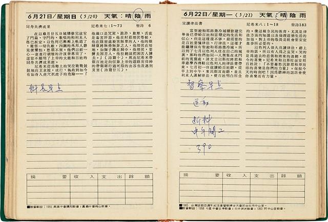 魏廷朝獄中日記藏品圖，第93張