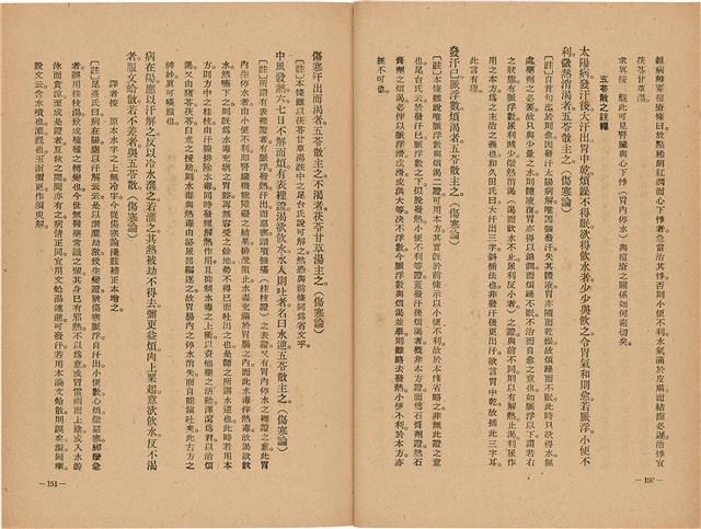 《皇漢醫學》藏品圖，第93張