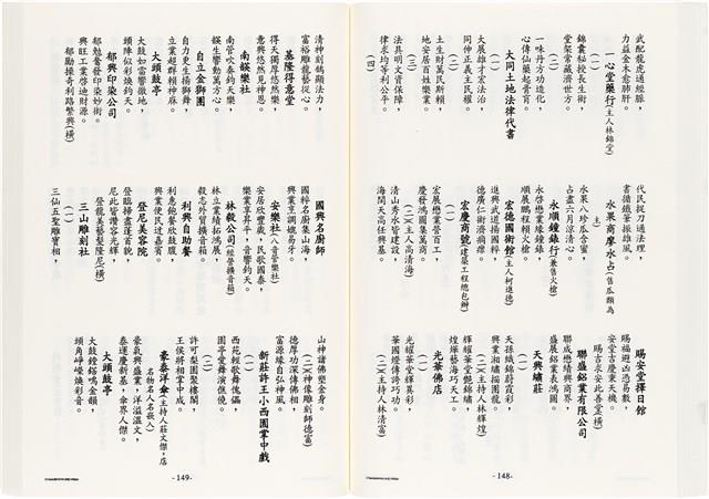 《台灣宮廟商號婚壽喪輐冠名聯大全》歐陽劍華著藏品圖，第93張