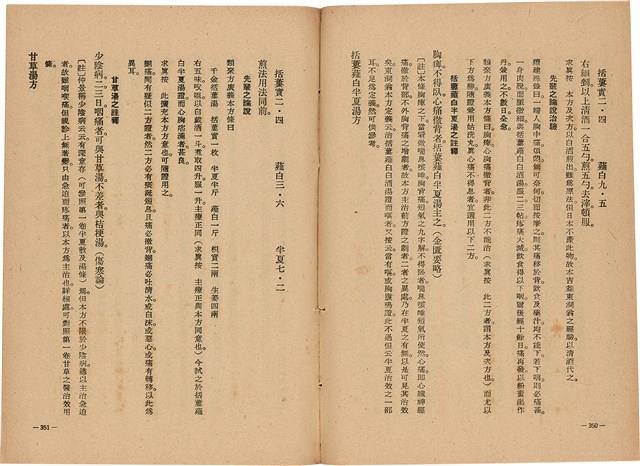 《皇漢醫學》藏品圖，第193張