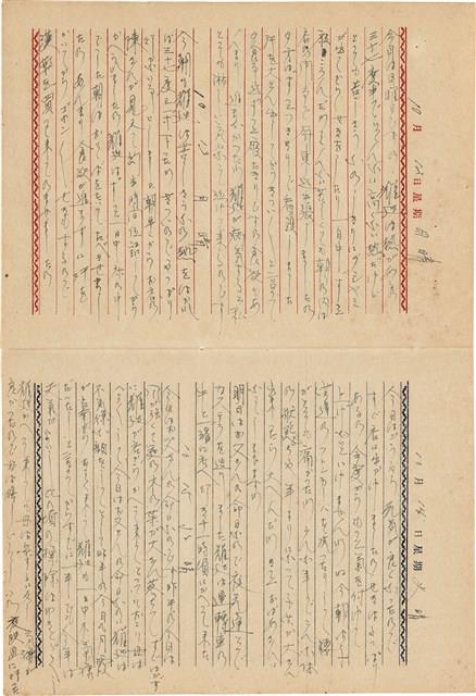 施月霞撰寫日記（日）藏品圖，第93張